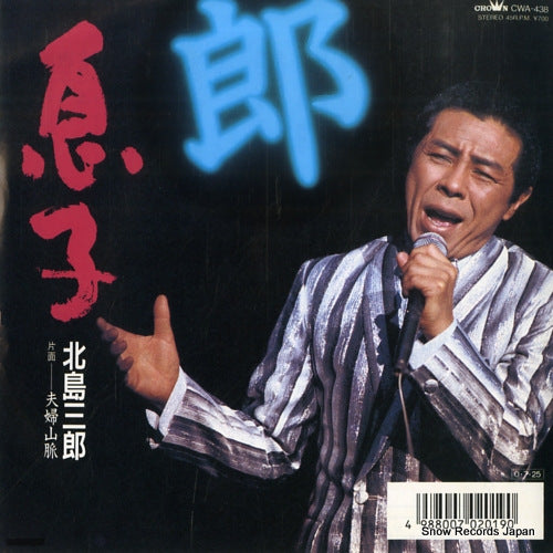 KITAJIMA, SABURO musuko CWA-438