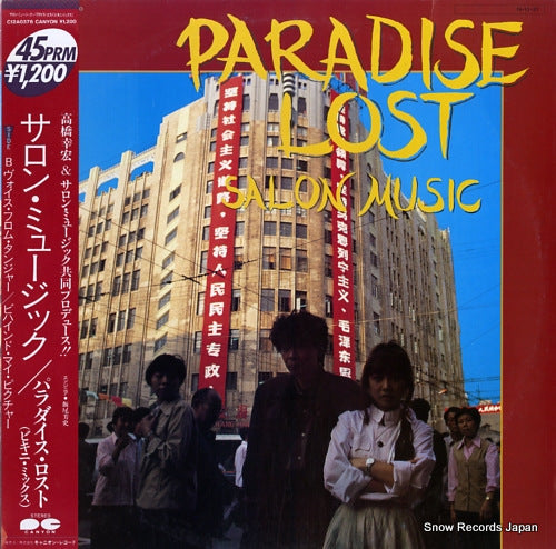 SALON MUSIC paradise lost (bikini mix) C12A0378
