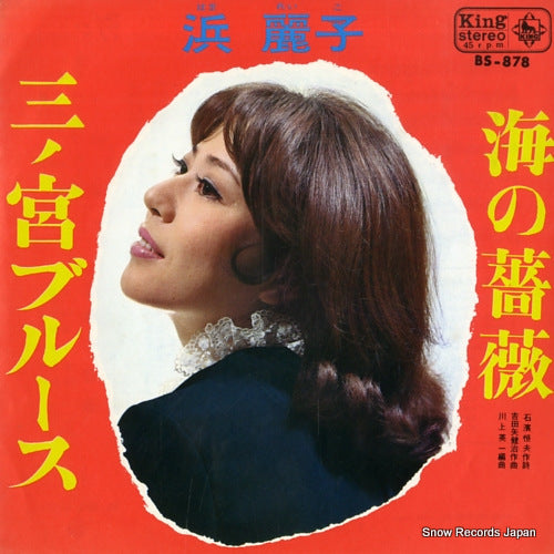 HAMA, REIKO sannomiya blues BS-878