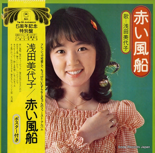 ASADA, MIYOKO akai fusen ECLJ-1