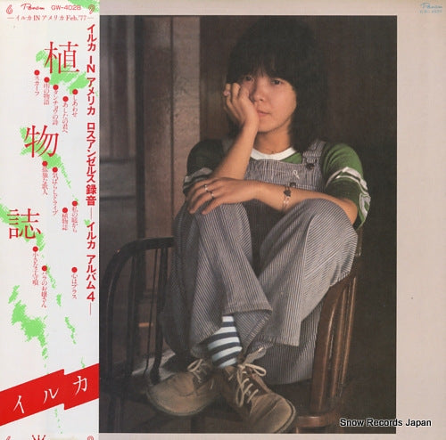 IRUKA shokubutsushi GW-4028