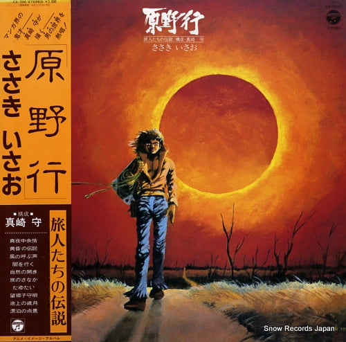 SASAKI, ISAO genyako tabibitotachi no densetsu CX-7040