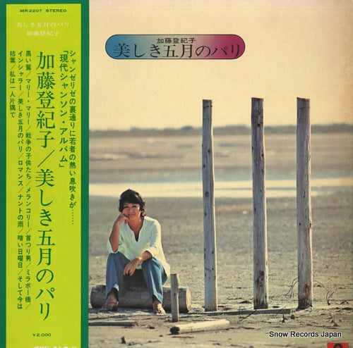 KATO, TOKIKO utsukushiki gogatsu no pari MR2207