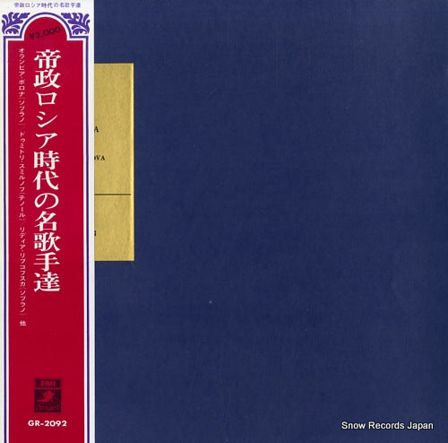 V/A singers of imperial russia GR-2092