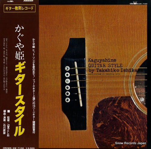 ISHIKAWA, TAKAHIKO kaguyahime guitar style GW-7100