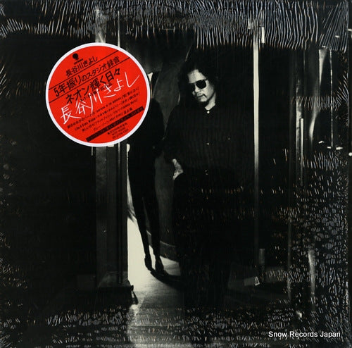 HASEGAWA, KIYOSHI neon kagayaku hibi WTP-90247