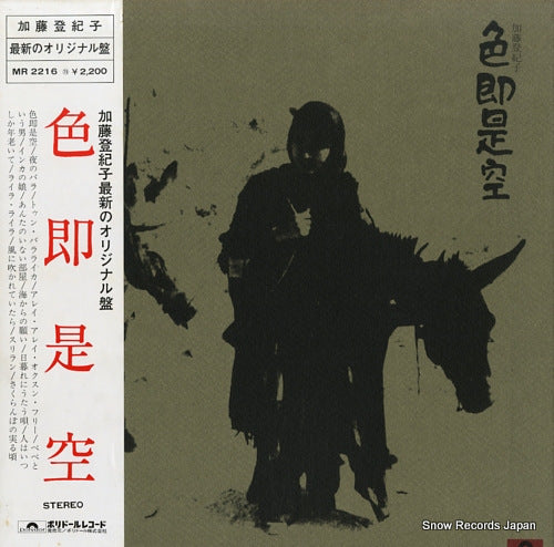 KATO, TOKIKO shikisoku zeku MR2216