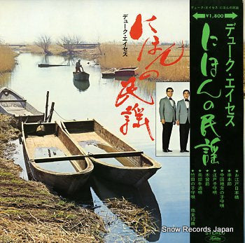 DUKE ACES nippon no minyou TP-8126