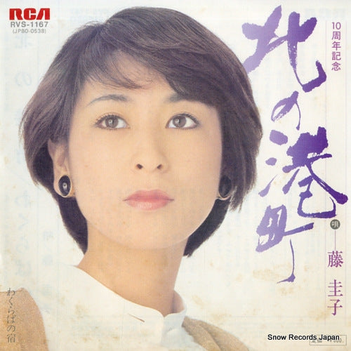 FUJI, KEIKO kita no minatomachi RVS-1167