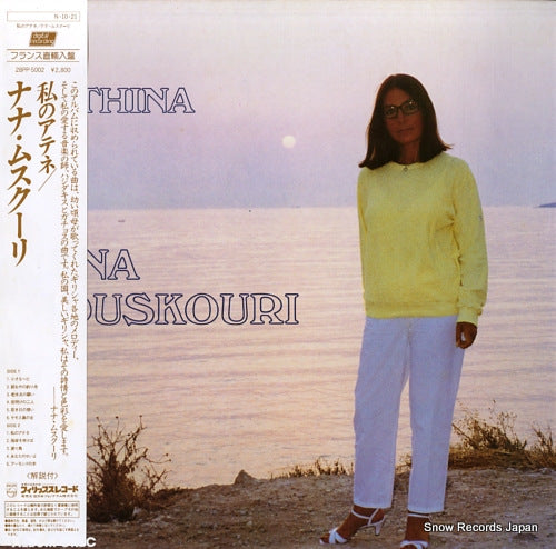 MOUSKOURI, NANA athina 818111-1/28PP-5002