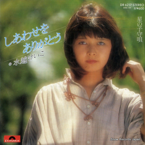 MIZUKOSHI, KEIKO shiawase wo arigato DR6217