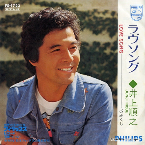INOUE, JUNJI love song FS-1723