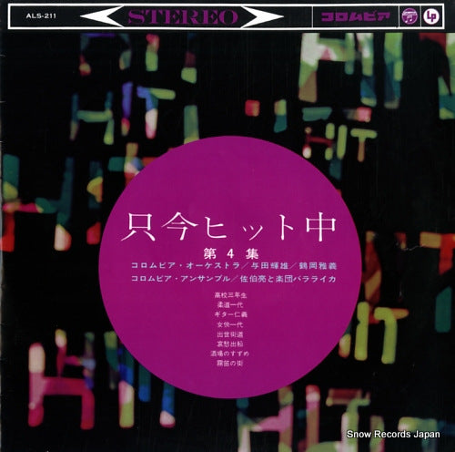 V/A tadaima hittochu ALS-211