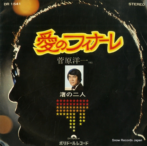 SUGAWARA, YOICHI ai no finale DR1541