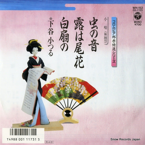 SHIMOTANI, KATSURU kouta mushi no ne WH-152