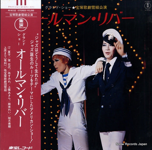 TAKARAZUKA KAGEKIDAN YUKIGUMI allman river AX-8152