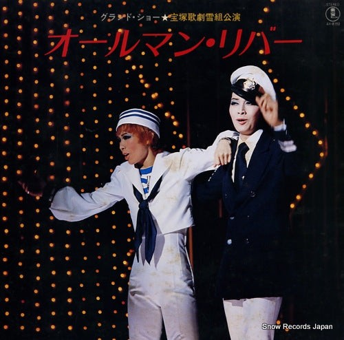 TAKARAZUKA KAGEKIDAN YUKIGUMI allman river AX-8152