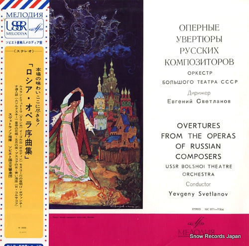 SVETLANOV, YEVGENI overtures from the operas of russian composers C-0771