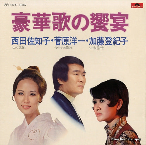 V/A gouka uta no kyoen MR3164