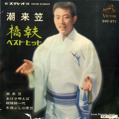 HASHI, YUKIO itakogasa SVC-271