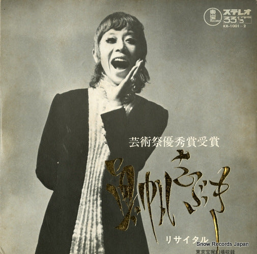 MAHO, SHIBUKI maho shibuki recital KR-1001-2