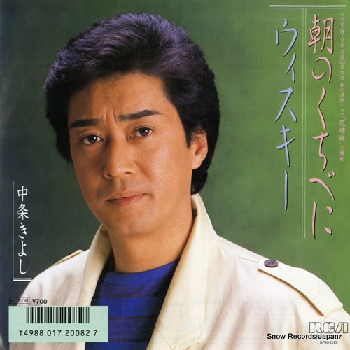 NAKAJO, KIYOSHI asa no kuchibeni RHS-267