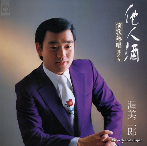 ATSUMI, JIRO taninzake enka nessho sonogo 28AH1268