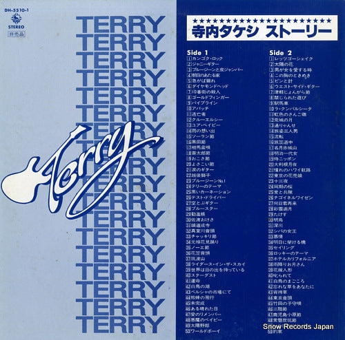 TERAUCHI, TAKESHI terry / terauchi takeshi story DH-5510-1