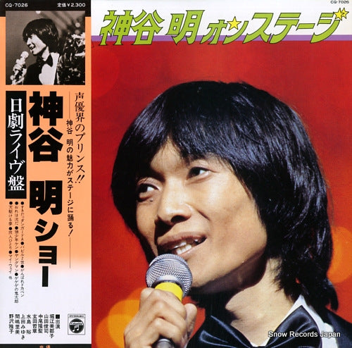 KAMIYA, AKIRA kamiya akira on stage CQ-7026