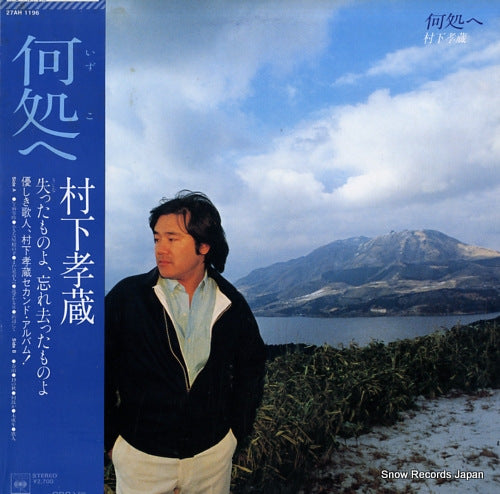 MURASHITA, KOZO izukoe 27AH1196