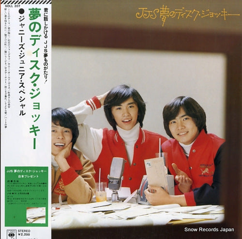 JOHNNYS' JUNIOR SPECIAL jjs yume no disc jockey SOLL207