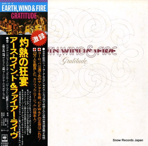 EARTH, WIND AND FIRE gratitude SOPI24