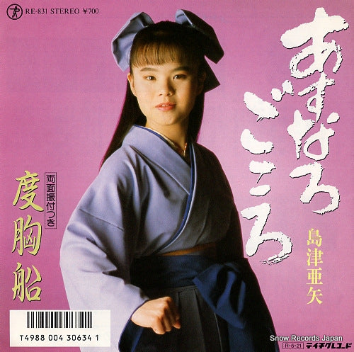 SHIMAZU,AYA asunaro gokoro RE-831