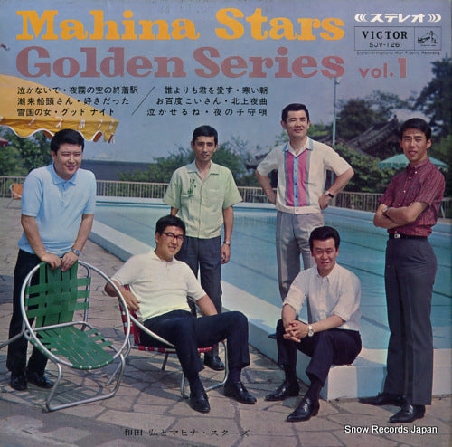WADA, HIROSHI, AND HIS MAHINASTARS mahina stars golden series vol.1/vol.2 SJV-126-7