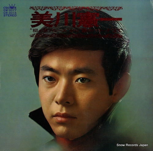 MIKAWA, KENICHI yanagase blues kara kiri no ballad made GW-8017-18