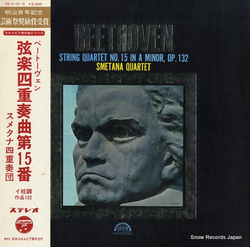 SMETANA QUARTET beethoven; string quartet no.15 in a minor, op.132 OS-2101-S