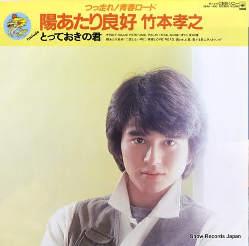 TAKEMOTO, TAKAYUKI hiatari ryoko 28AH1430