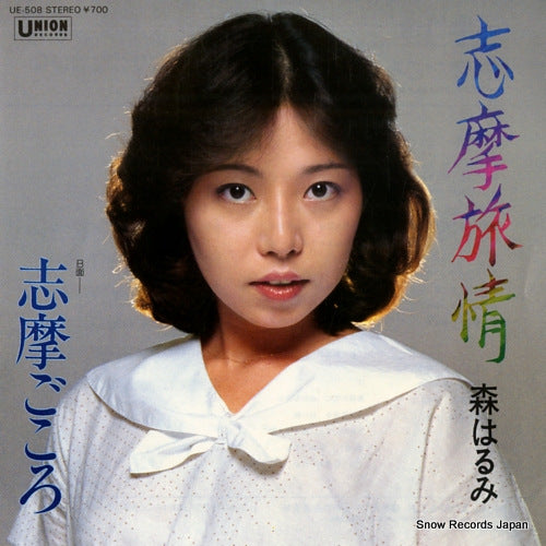 MORI, HARUMI shima ryojo UE-508