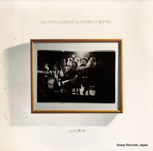 YAMAKI, YASUYO oyoide ikuniwa amarinimo mizu no nagare ga hayasugiru 28AH1442