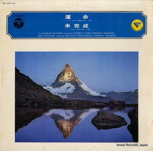 WALTHER, HANS-JURGEN beethoven; symphony no.5 in c minor, op.67 MS-1001-AX