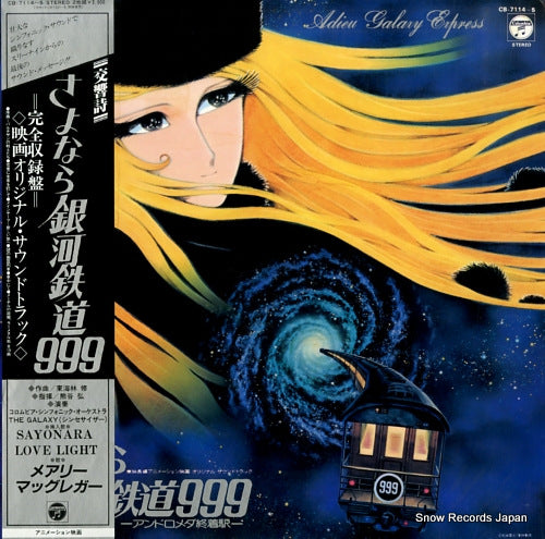 KUMAGAI, HIROSHI osamu shoji; adieu galaxy express CB-7114