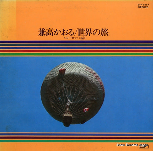 KANETAKA, KAORU around the world ETP-8157