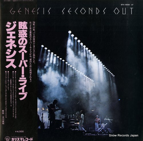 GENESIS seconds out SFX-10036