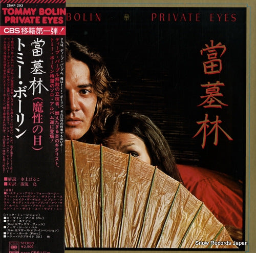 BOLIN, TOMMY private eyes 25AP293