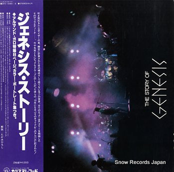 GENESIS the story of genesis SFX-10061-2