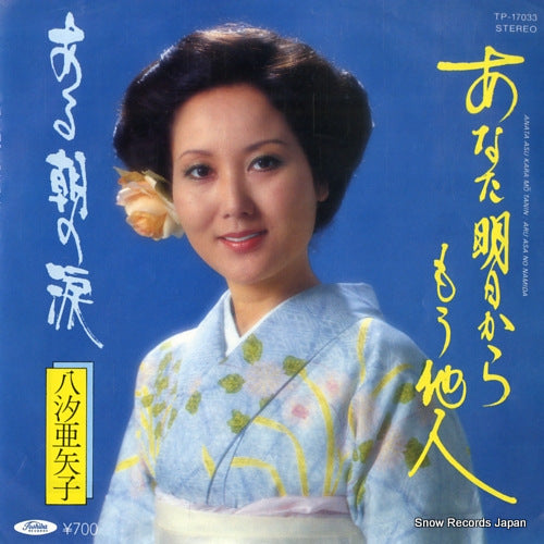 YASHIO, AYAKO anata ashitakara mou tanin TP-17033