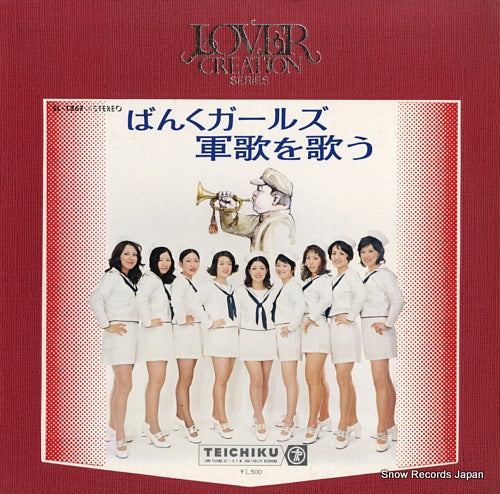 BANKU GIRLS gunka wo utau SL-1367