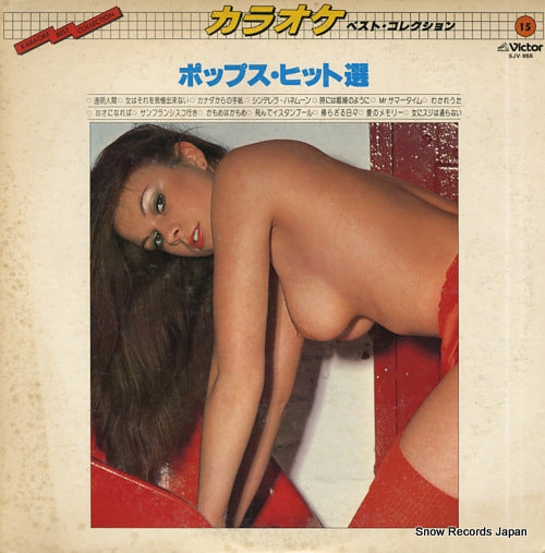 VICTOR ORCHESTRA karaoke best collection 15 / pops hit sen SJV-955