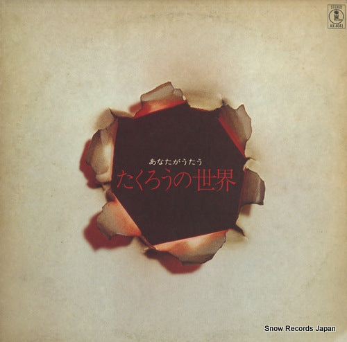 HIPPOCAMPUS, BAND anata ga utau takuro no sekai AX-4041