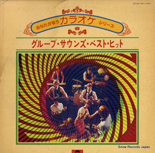 POLYDOR POPS ORCHESTRA anata ga utau karaoke series / group sounds best hit MRY6001